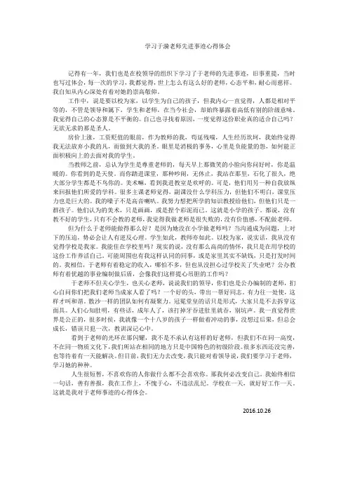 学习于漪老师先进事迹心得体会