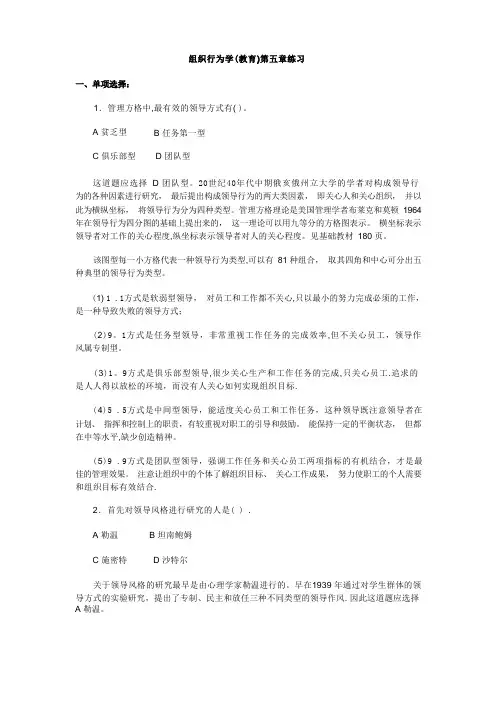 组织行为学(教育)五、六章练习
