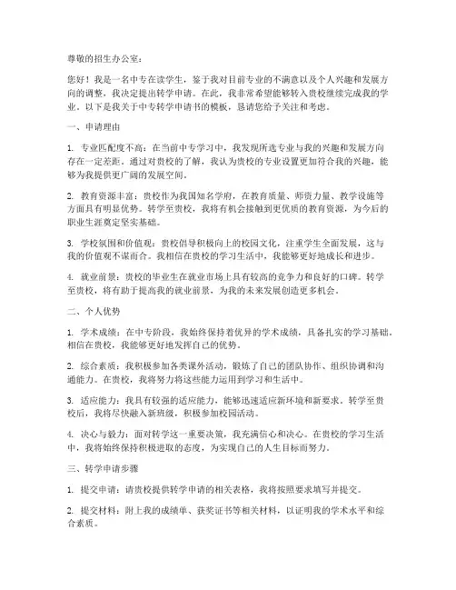 中专转学申请书的模板