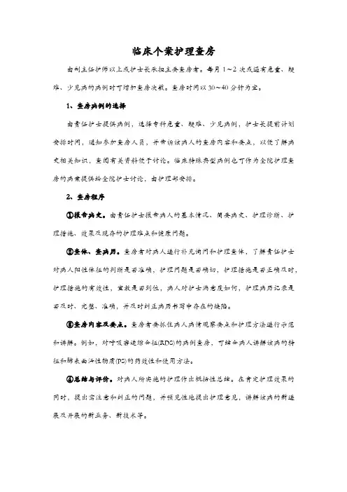 临床个案护理查房