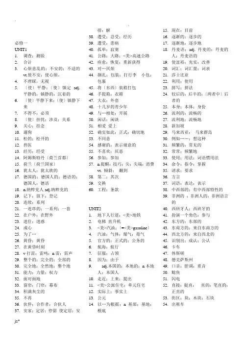 高中英语单词表--必修一到选修八汉译
