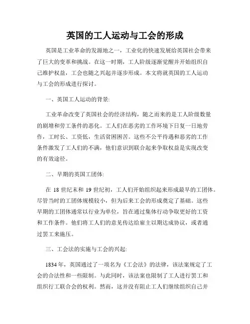 英国的工人运动与工会的形成
