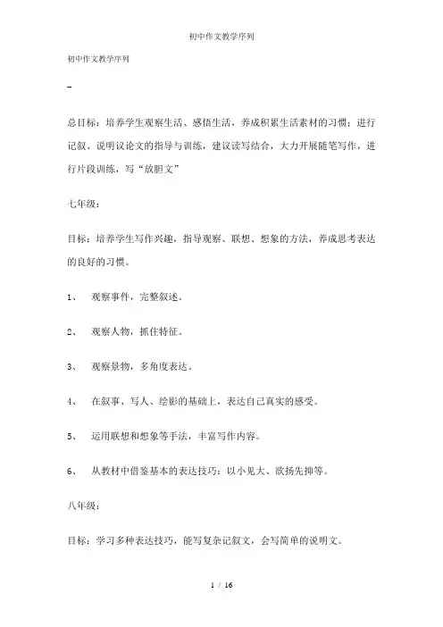初中作文教学序列