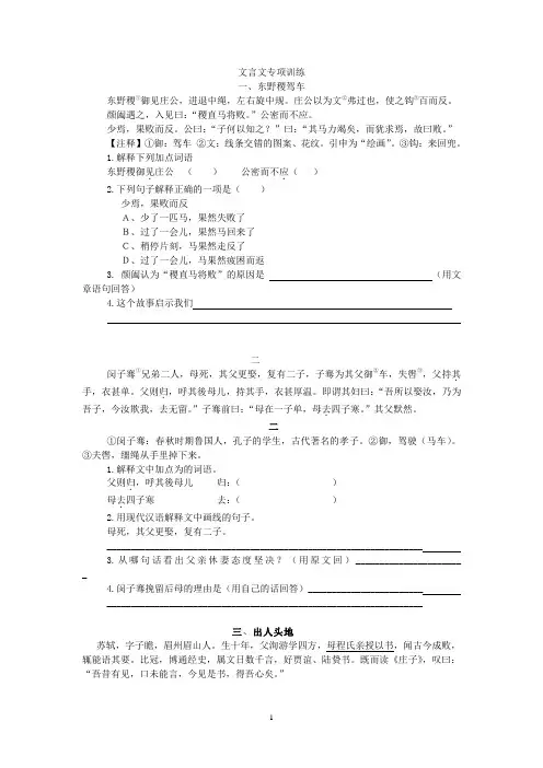 课外文言文专项训练