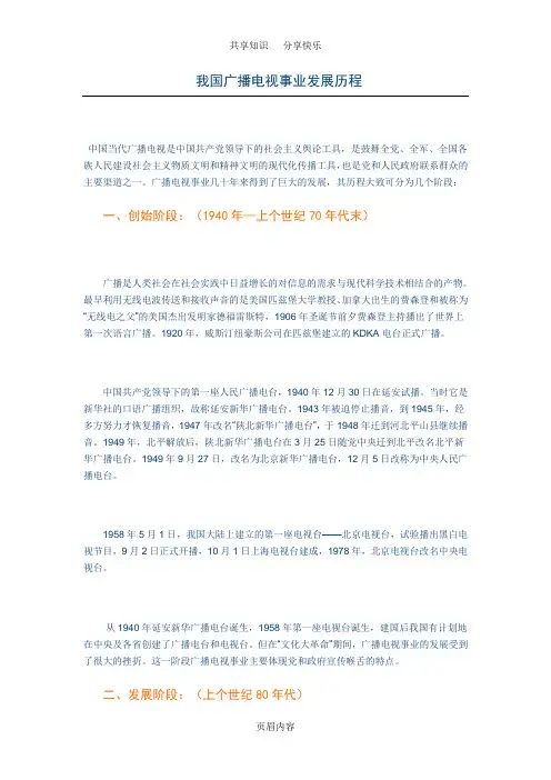 我国广播电视发展历程