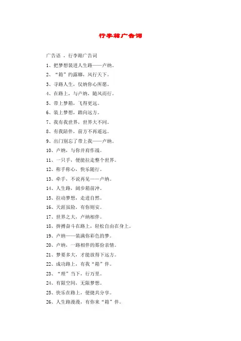 行李箱广告词