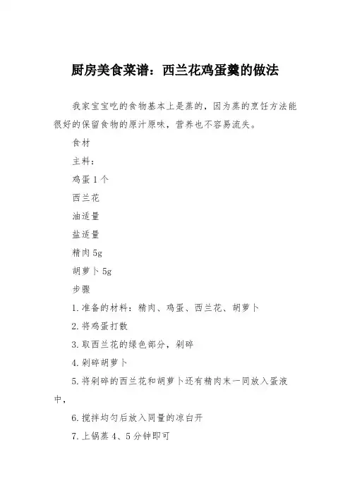 厨房美食菜谱：西兰花鸡蛋羹的做法