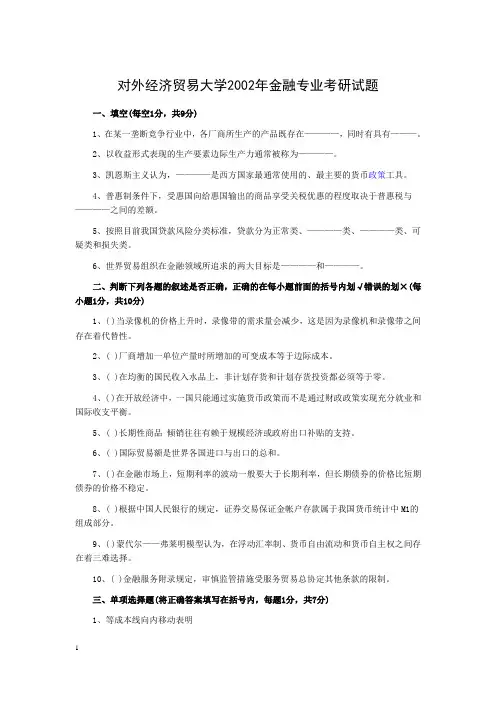 2006-2010年对外经贸大学815真题