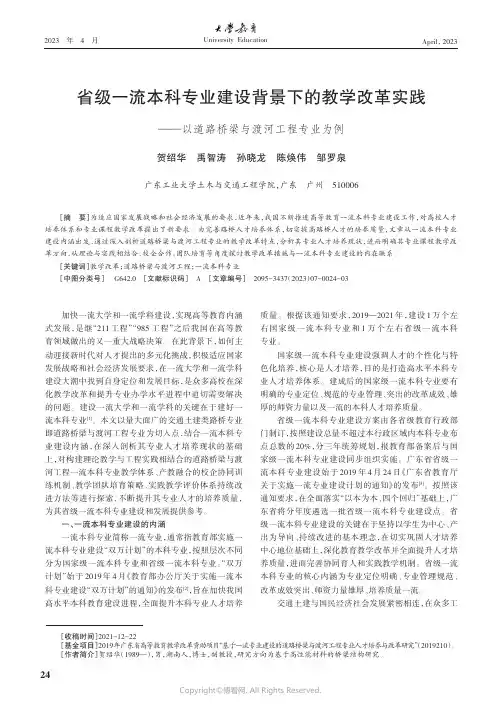 省级一流本科专业建设背景下的教学改革实践——以道路桥梁与渡河工程专业为例