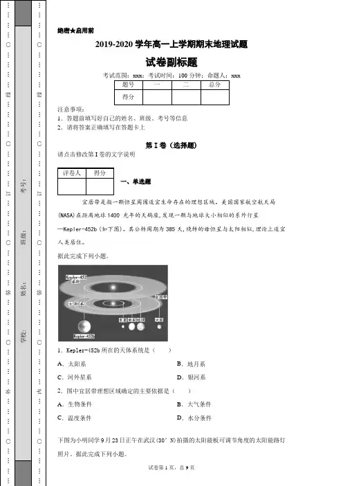 2019-2020学年高一上学期期末地理试题(附答案解析)