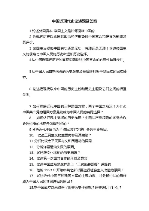 中国近现代史论述题及答案