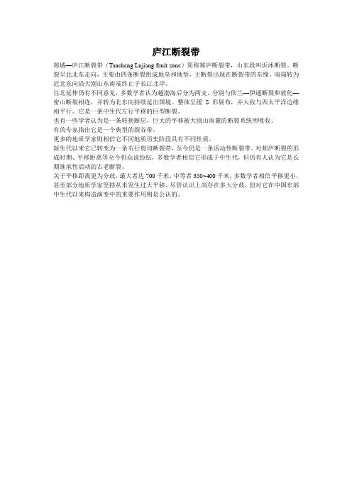 庐江断裂带