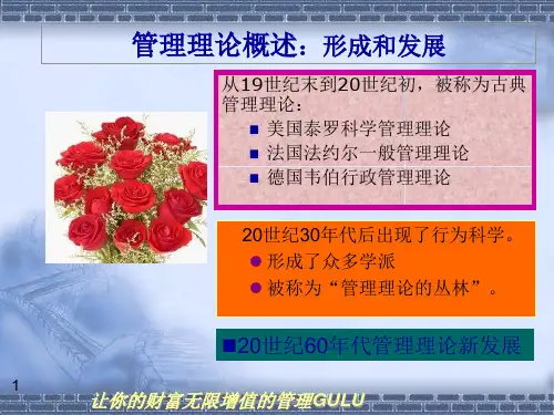管理理论概述之形成和发展.pptx