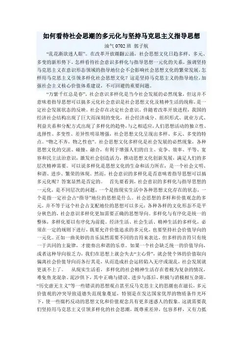 如何看待社会思潮的多元化与坚持马克思主义指导思想