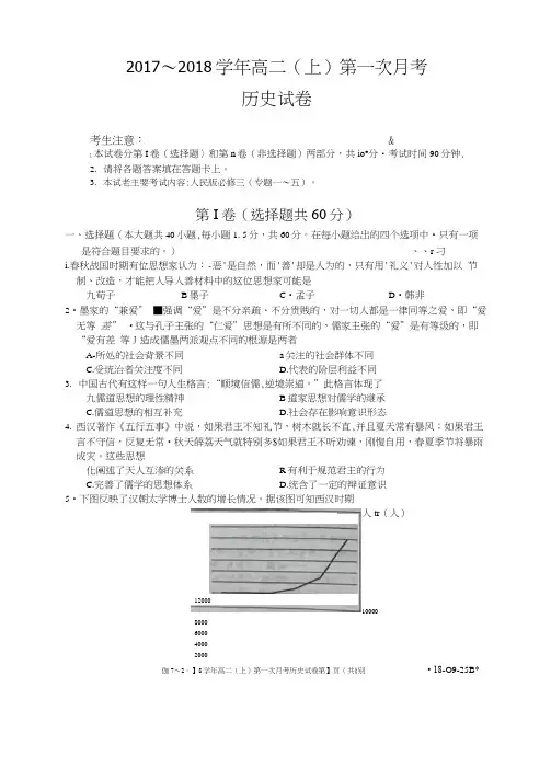 河北省邢台市2017-2018学年高二上学期第一次月考历史试卷(扫描版有答案)