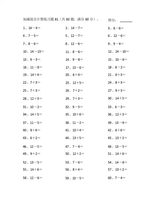 20以内混合加减口算练习五(1200道混合题型)