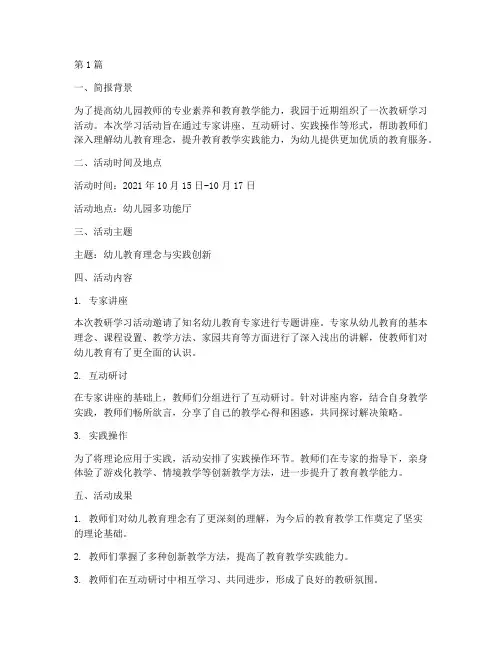 幼儿园教师教研学习简报(3篇)