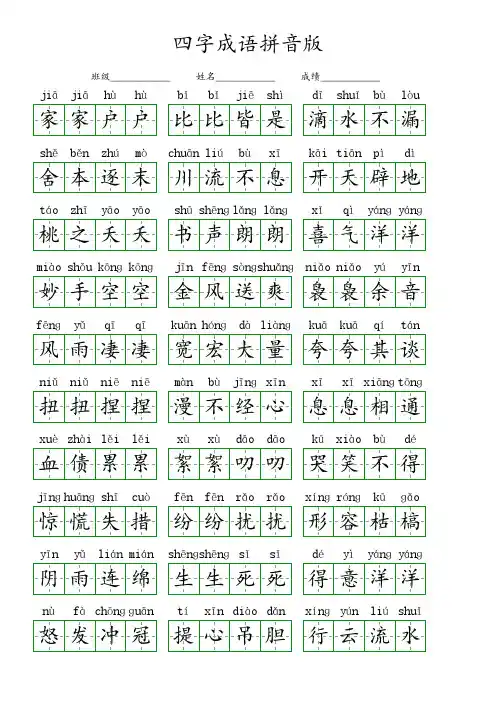 四字成语拼音版