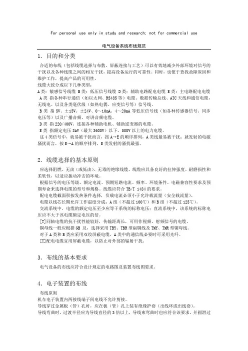 电气设备系统布线要求规范