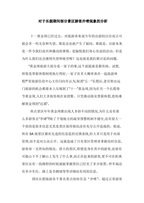 旅游地理学论文