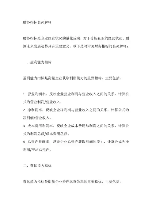 财务指标名词解释