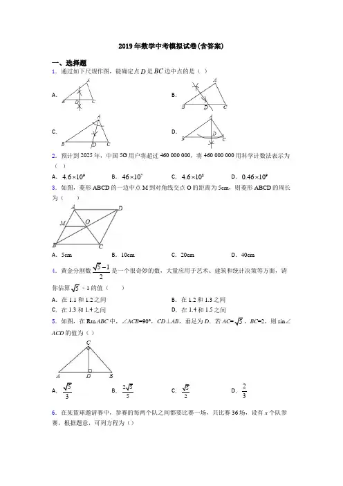 2019年数学中考模拟试卷(含答案)