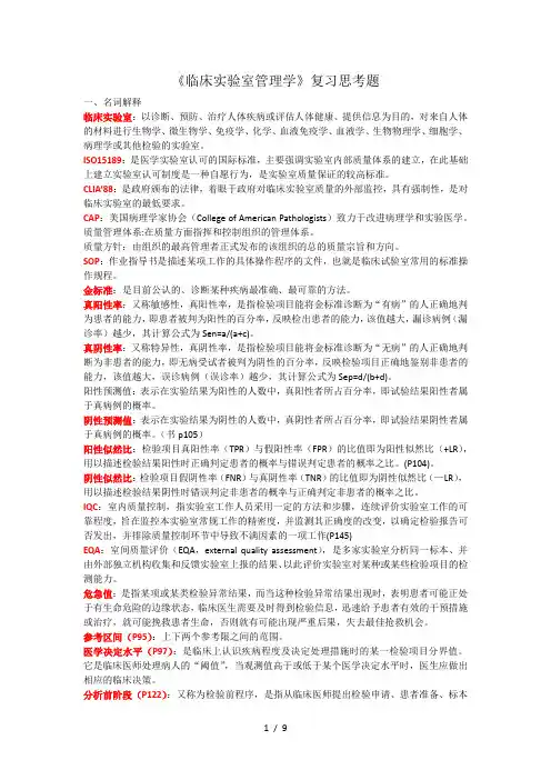 临床实验室管理复习题