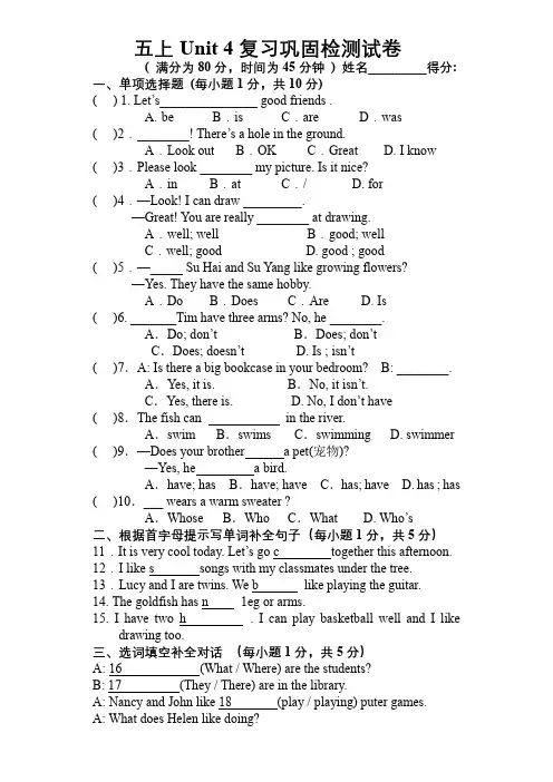 Unit4Hobbies(单元测试)译林版英语五年级上册