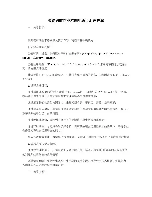 英语课时作业本四年级下册译林版