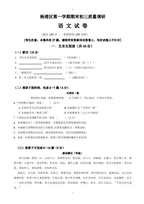 2019-2020学年上海市杨浦区中考语文一模试卷(有标准答案)