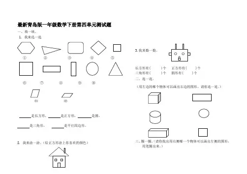 最新青岛版一年级数学下册第四单元测试题