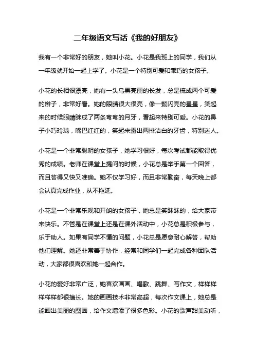 二年级语文写话《我的好朋友》
