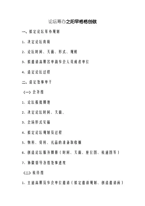 会议论坛筹备流程及清单