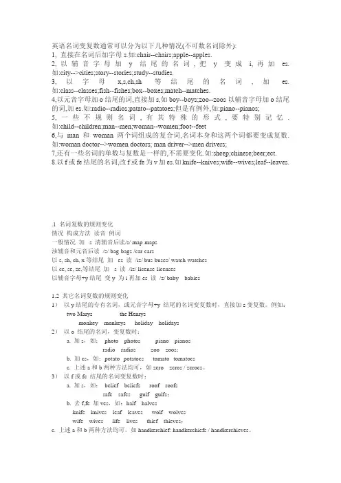 英语名词变复数通常可以分为以下几种情况