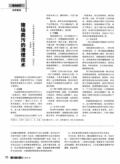 猪场粪污的清理技术