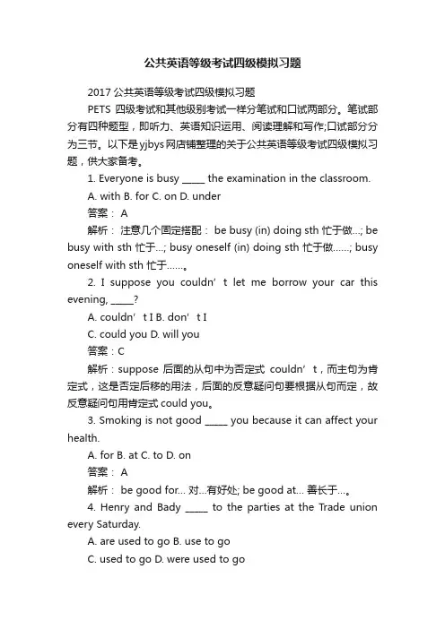 公共英语等级考试四级模拟习题