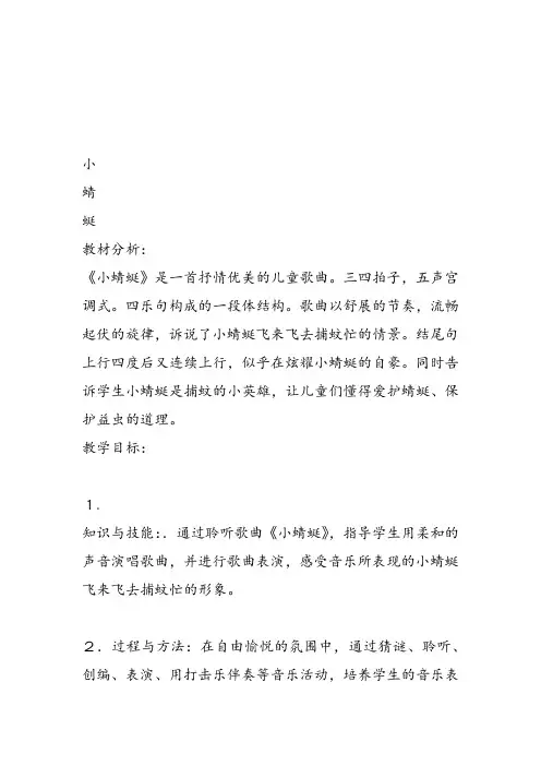 部编小学音乐一年级上《演唱 小蜻蜓》黄瑞课件教案教学设计 一等奖新名师优质公开课获奖比赛人音.d音