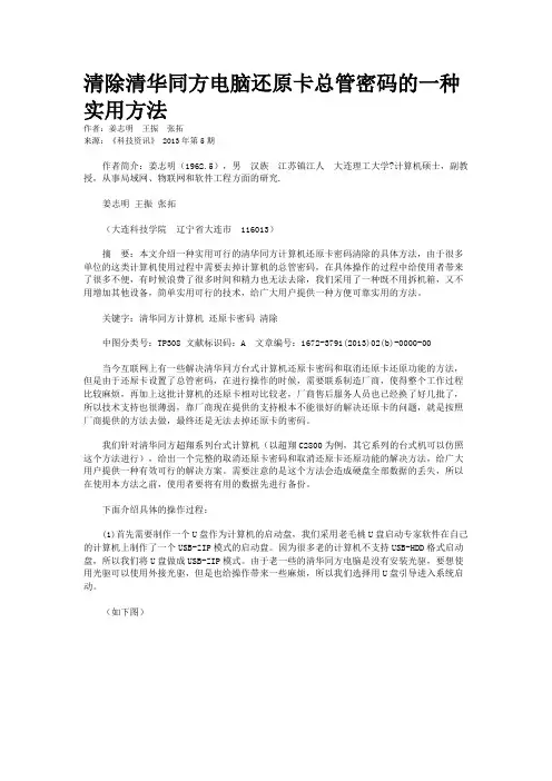 清除清华同方电脑还原卡总管密码的一种实用方法