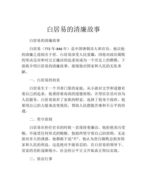 白居易的清廉故事