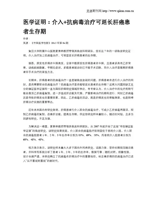 医学证明：介入+抗病毒治疗可延长肝癌患者生存期