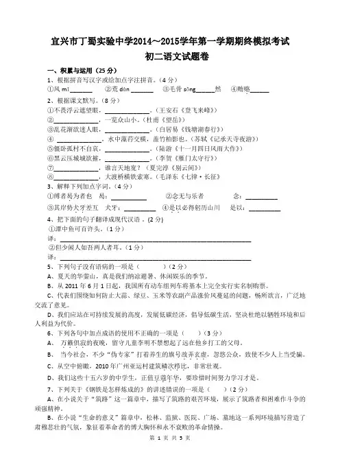江苏省宜兴市丁蜀实验学校2014-2015学年第一学期期末模拟考试初二语文(含答案)