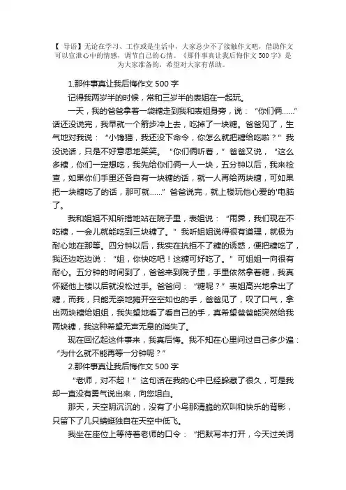 那件事真让我后悔作文500字10篇