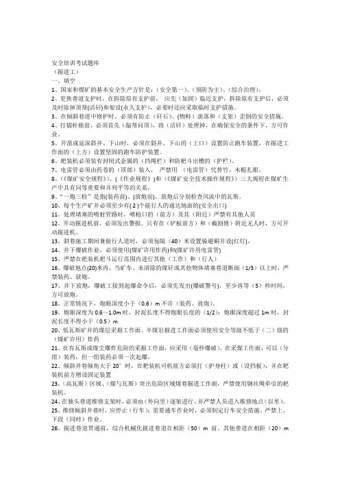 掘进工题库