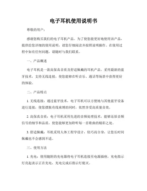 电子耳机使用说明书