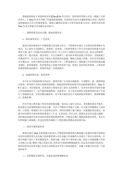 2020【精品】质量月活动总结5篇【精品】