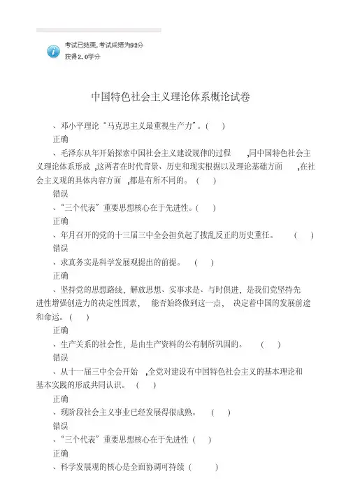 山东干部在线学习网答案----中国特色社会主义理论体系概论-92分