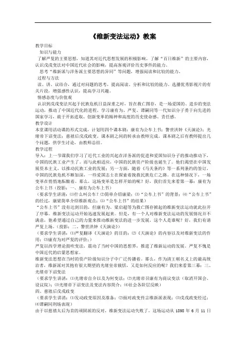 《维新变法运动》教案(2)