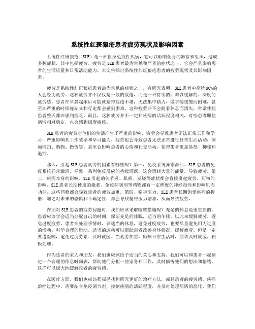 系统性红斑狼疮患者疲劳现状及影响因素
