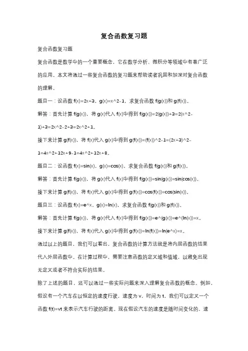 复合函数复习题