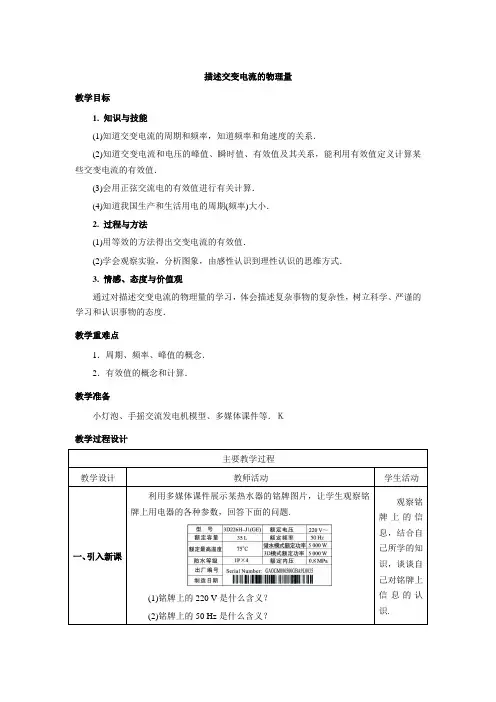高中物理选修3-2人教版5.2《描述交变电流的物理量》教案设计